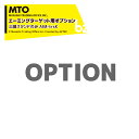 MTO (エーミングターゲット用オプション) 三脚スタンドのみ AIM-trsK 法人様限定