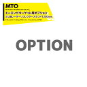 MTO (エーミングターゲット用オプション) エレメント内 ミリ波レーダーリフレクタースタンド 1200mm ELE-M02KK 法人様限定