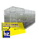 【5/1限定 最大ポイント6倍 エントリー必須】ナンエイ 南栄工業 移動式菜園ハウス BH-33 本体+アーチセット(アーチパイプ8本)品 法人様限定
