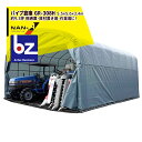 ナンエイ|南栄工業 パイプ倉庫 GR-308H <受注生産品>5.5×5.6×3.4m 約9.3坪 埋め込み式 農機具の格納庫・資材置き場・作業場に!受注生産品|法人様限定