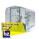 【5/1限定 最大ポイント6倍 エントリー必須】ナンエイ|南栄工業 <純正部品>グリーンハウス NH-20D 替えビニール<2坪>|法人様限定