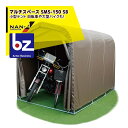 ナンエイ 南栄工業 マルチスペース SMS-150 SB 小型テント 自転車やバイクに! 1900mm×2750mm×2100mm (1.5坪/SB生地/UV加...