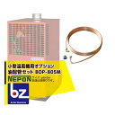 ネポン|<オプション>小型温風機用 油配管セット(φ8×5m)両端フレアナット付 BOP-805M|法人様限定