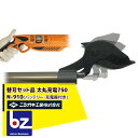 ニシガキ｜＜替刃+1セット品＞充電式枝切機 太丸充電750 0.75Mモデル バッテリー・充電器セット品 N-910｜法人様限定