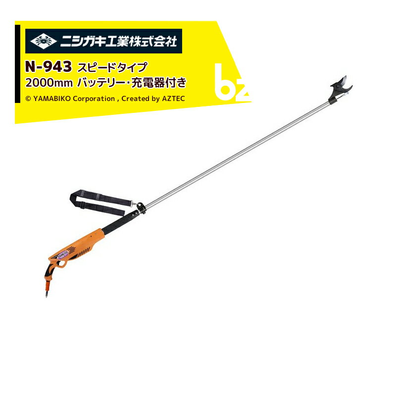 !!エントリーで最大100%ポイントバック!! ニシガキ 充電式太剪定ばさみ 太丸充電プロ2000 N-943 バッテ..