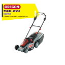 OREGON|<予備バッテリー+1個セット品>充電式芝刈機 キット オレゴン コードレスツールシステム LM300 バッテリー、ラピッドチャージャーセット|法人...