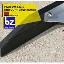 森田アルミ工業 アルミトンボ AReco アレコ交換用プレート 2枚セット!幅800mmタイプ 法人様限定