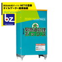 バイオフューチャー 緊急油処理ボックス NETIS登録オイルゲーター標準装備 法人様限定