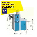 カンリウ工業 業務用石抜精米機 ABS-500(5馬力)【大型商品】【法人限定商品】【車上渡し】【返品不可】 法人様限定