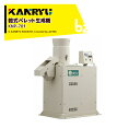 カンリウ工業 乾式ペレット成形機 乾ペレくん KNP-701 【事前にペレットテスト加工が必要です】 法人様限定