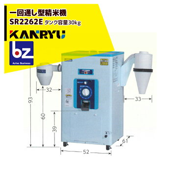 カンリウ工業|一回通し型精米機 SR2262E タンク容量:玄米 30kg入 玄米専用の高性能タイプ(モータ内蔵型)|法人様限定