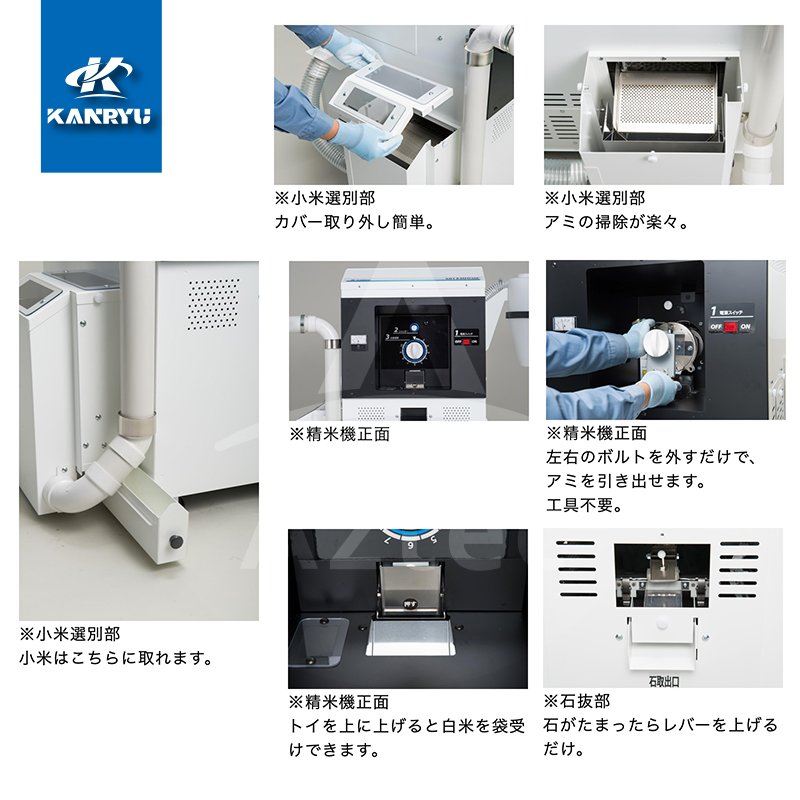 カンリウ工業｜石抜精米機 SRT2303ME タンク容量：玄米 30kg入 精米 石抜 小米選別 エアー搬送袋受け｜法人様限定 3