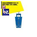 三田精機 水田水位管理装置 田門「手動式」MSH-03 法人様限定