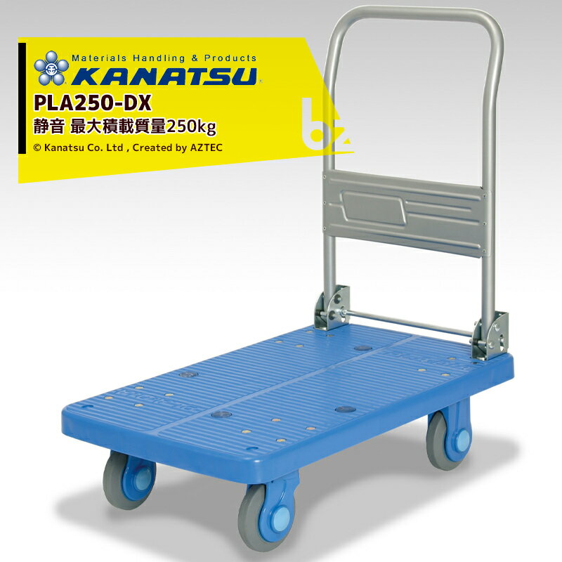 「エントリーで最大100%ポイントバック」カナツー KANATSU ダイヤモンドカー 静音台車 PLA250-DX ハンドル折りたたみ式 積載量250kg 法人限定 法人様限定