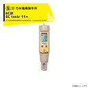 竹村電機製作所|<3個セット品>ポケット型EC計 ポケットテスター ECTestr11+ 少量サンプル測定用|法人様限定