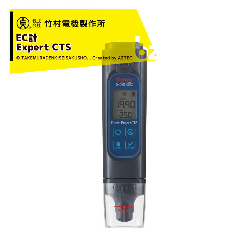 竹村電気製作所｜ポケット型EC計 Expert CTS エキスパートCTSテスター(導電率計)｜法人様限定