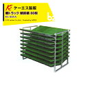 ケーエス製販 KS 傾斜式 アルミ苗コンテナ KS-80VA 傾斜積 80枚載せタイプ 軽トラック用 法人様限定