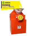 宝田工業 HODEN 家庭用製粉機 KJ-0 ホッパー容量750mL 法人様限定