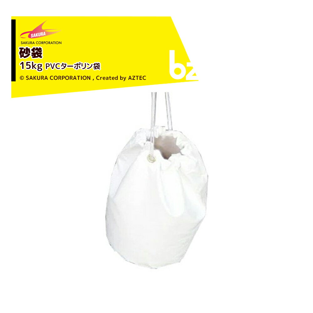 【11/1限定 最大ポイント6倍 エントリー必須】さくらコーポレーション|<4袋セット>砂袋 PVCターポリン袋 テント風対策 15kg 15kgsx4|法人様限定