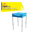 さくらコーポレーション|かんたんテント メッシュタイプ平屋根型 オールアルミフレーム 1.2x1.2m 標準色 フレーム+天幕+付属品 KA/1212WAMF|...