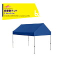 さくらコーポレーション|かんたんテント 切妻型 スチール&アルミ複合フレーム オプション色 2.4mx3.6m フレーム+天幕+付属品 KG/4WO|法人様限定