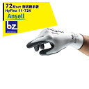 Ansell 耐切創手袋ハイフレックス(72双) HyFlex11-724 EN388:2016 アンセル 法人様限定