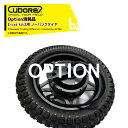 !!エントリーで最大100%ポイントバック!! CuboRex (純正部品) キューボレックス E-Cat Kit2 用ノーパンクタイヤ 交換用タイヤ単体 法人様限定