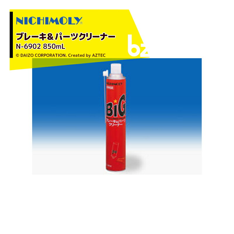 NICHIMOLY｜＜5本セット品＞ニチモリ 6902 BIGブレーキ＆パーツクリーナー N-6902 850mL 逆さ吹きOK｜法人様限定