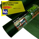 【5/1限定 最大ポイント6倍 エントリー必須】DuPont｜防草シート ザバーン136G 1mx50m グリーン XA-136G1.0 スタンダードタイプ｜法人様限定