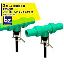 <2個セット品>肥料混入器 ペットボトルアタッチメント付 FPS-1M/FPS-2M/FPS-3M/FPS-4M 一升瓶・ペットボトル対応|法人様限定