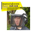 ハリマ興産｜サムライレジェンドチェンソー・刈払用ヘルメットシステム HME型 防護服 イヤマフ付｜法人様限定