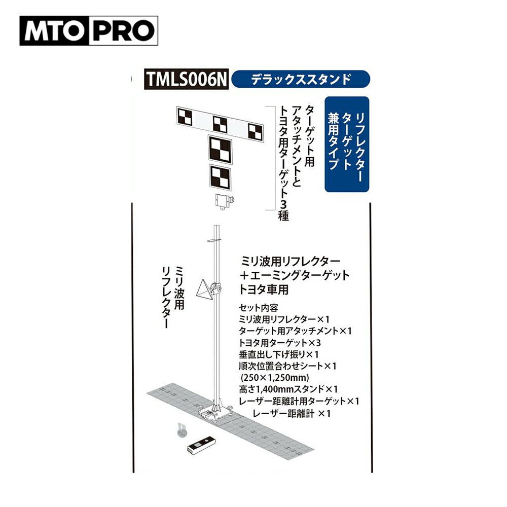 MTO PRO|校正ツールキット ミリ波レーダ...の紹介画像2