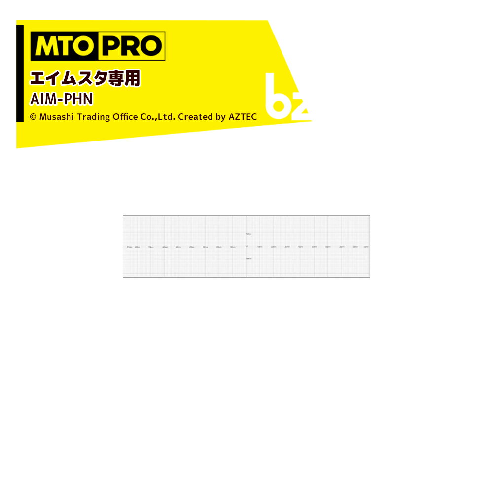 MTO PRO｜エーミングターゲット エイムスタ専用ワンタッチハンギング式パネル AIM-PHN ムサシトレイディングオフィス…