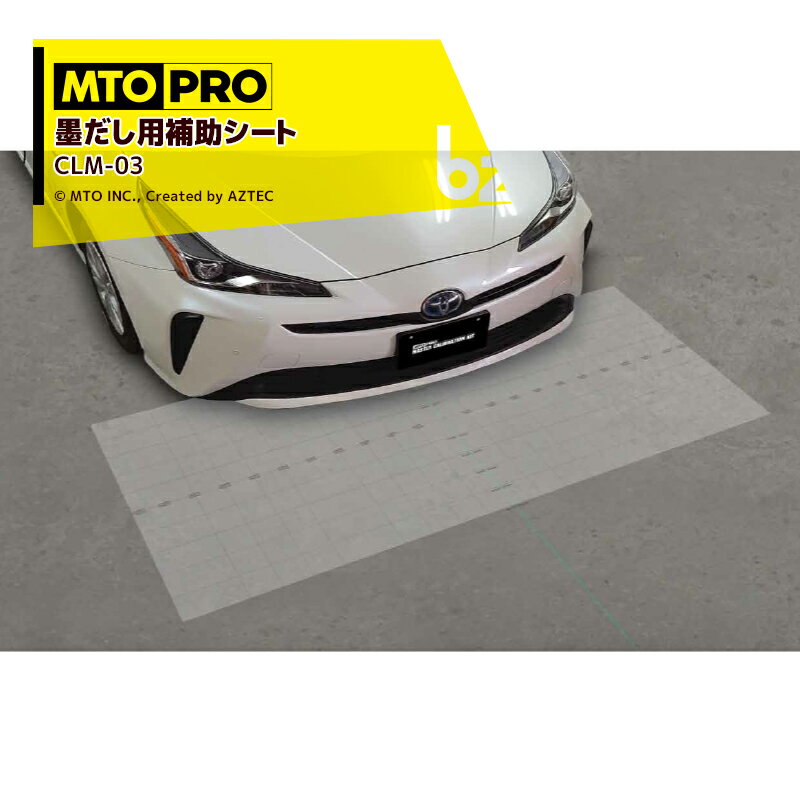 MTO PRO|校正ツールキット タイヤ中心基準...の商品画像