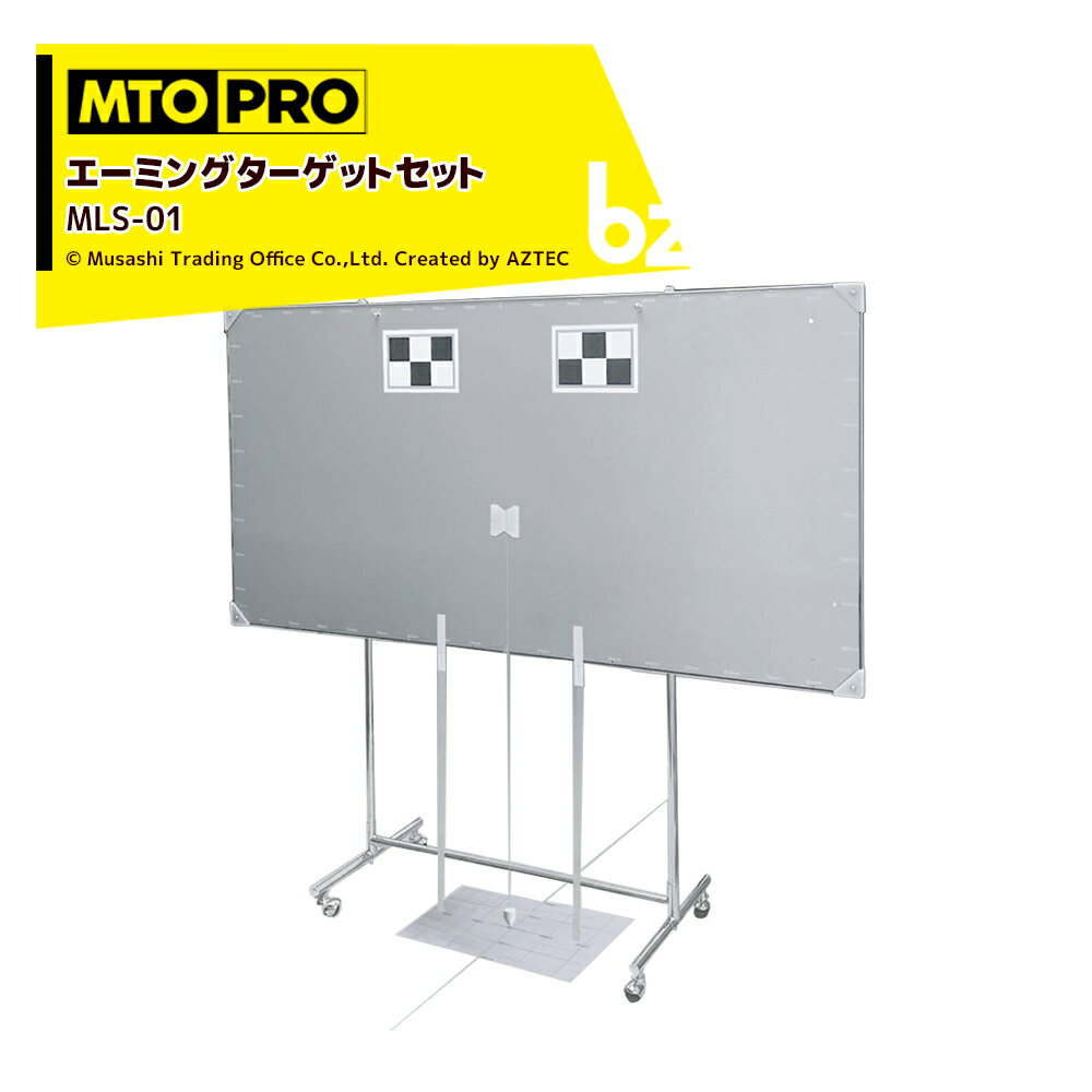 MTO PRO｜ホワイトボード マグネットターゲットエーミングセット ターゲット付属無し MLS-01N ターゲット別売 ムサシトレイディングオフィス エーミング｜法人様限定