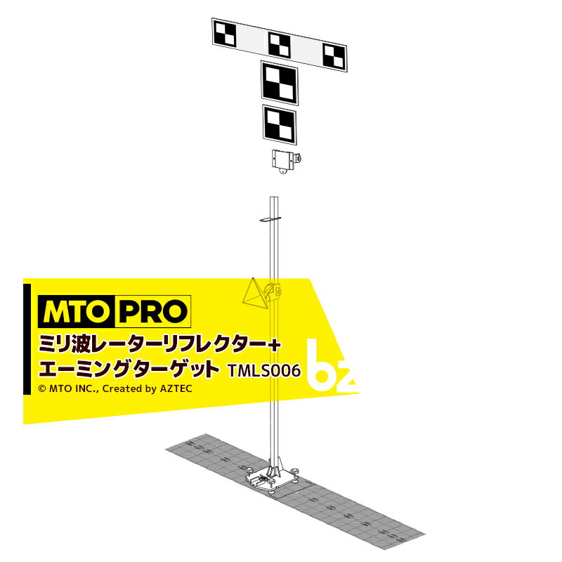 MTO PRO｜校正ツールキット ミリ波レーダーリフレクター ＋トヨタ車用ターゲット レーザー距離計付属 TMLS006N ムサシトレイディングオ..