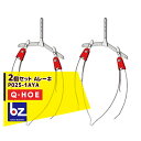 キュウホー|Q-hoe <2個セット・オプション部品>Q-HOE レーキ各種 Aレーキ 金具付 P025-1AYA|法人様限定