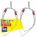 キュウホー|Q-hoe <2個セット・オプション部品>Q-HOE レーキ各種 Bレーキ 金具付 P025-1BYA|法人様限定