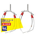 キュウホー|Q-hoe <2個セット・オプション部品>Q-HOE レーキ各種 Cレーキ 金具付 P025-1CYA|法人様限定