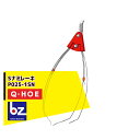 キュウホー|Q-hoe <オプション部品>Q-HOE レーキ各種 Sナミレーキ P025-1SN|法人様限定