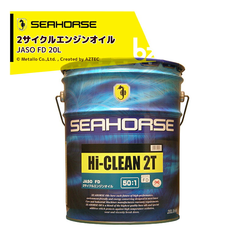 SEAHORSE｜シーホース 20L ハイクリーン2T（50：1） FD 青色 20L 中国興業｜法人様限定