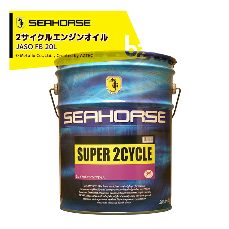 SEAHORSE｜シーホース 20L スーパー2サイクル（25：1～50：1） FB級 緑色 農機用 中国興業｜法人様限定