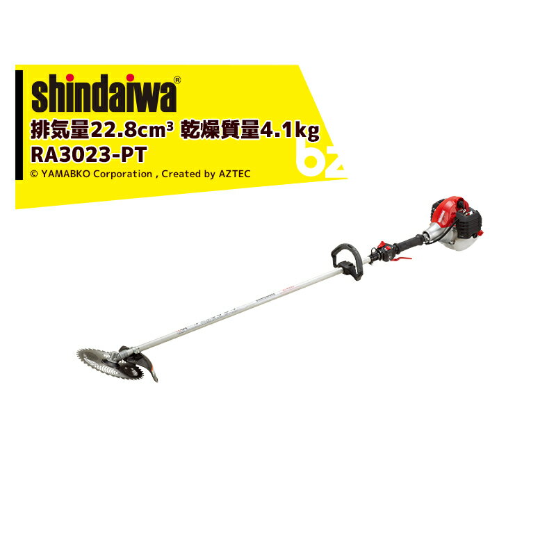 新ダイワ｜草刈り機 shindaiwa エンジン式刈払機 ループハンドル RA3023-PTA 排気量22.8cm3 重量4.1kg｜法人様限定