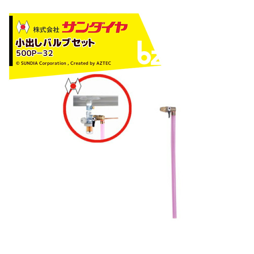 楽天市場】サンダイヤ 小出しバルブの通販 楽天市場】サンダイヤ 小出しバルブの通販