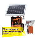 末松電子製作所 獣害用電気柵 セキュリティゲッターソーラー SEC12-3S 電気牧柵器 電気柵 屋外設置用 最大電線長3,300m 盗難防止機能付き 太陽電池...