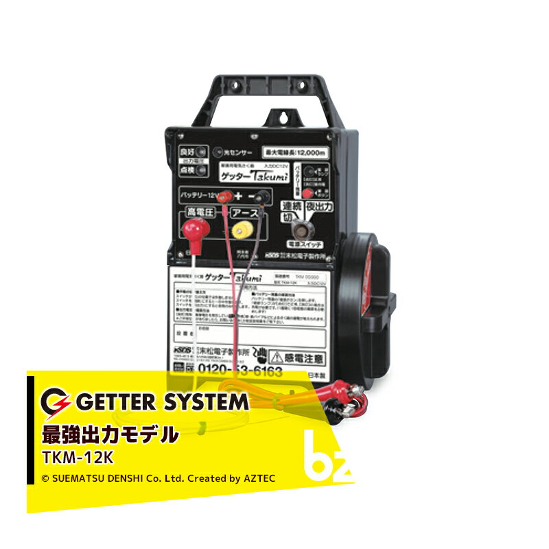 末松電子製作所｜獣害用電気柵 マルチEネット黒50mセット 電気柵