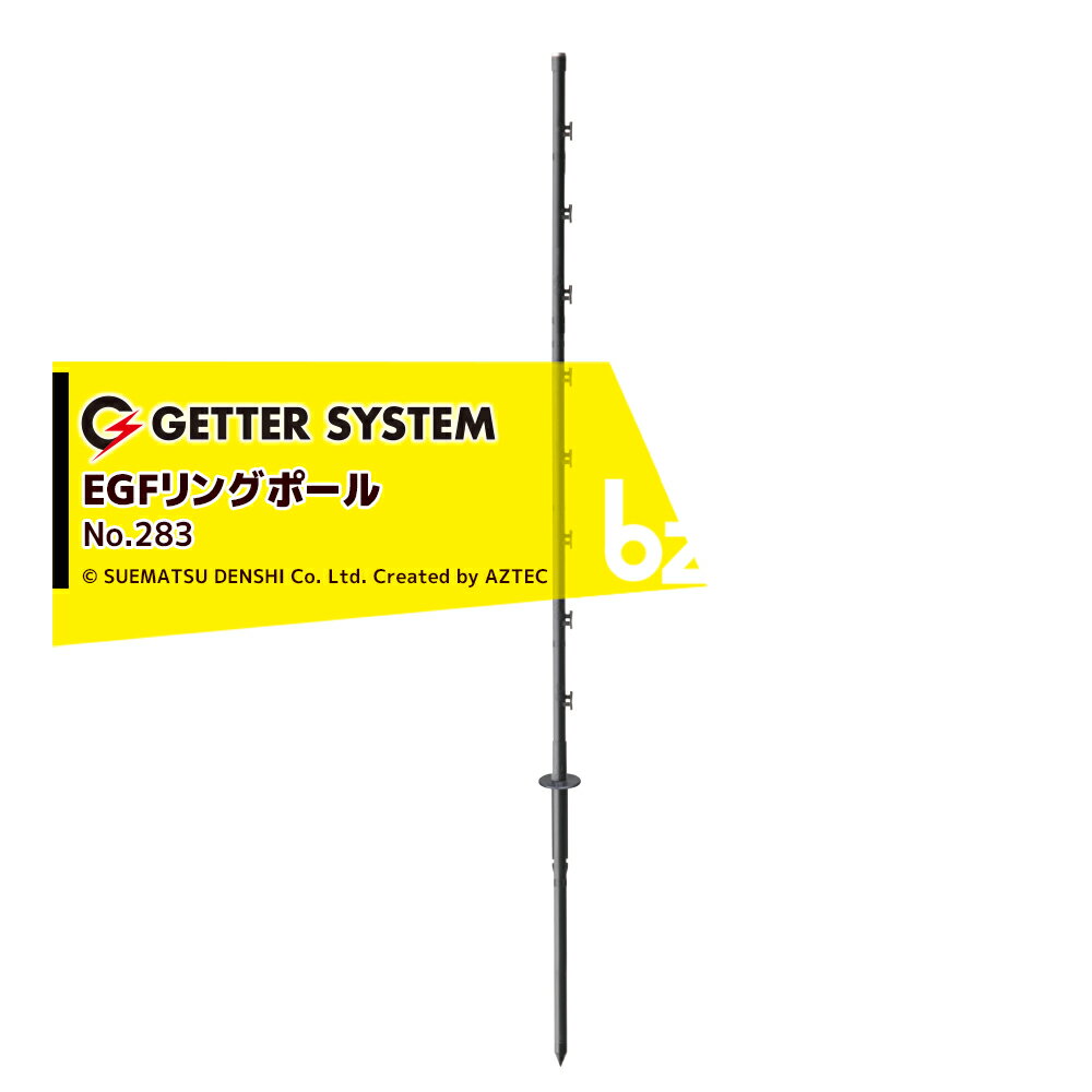 末松電子製作所｜＜100本セット＞ゲッターEGFリングロングポール φ16mm x 125cm リング付・ガイシ一体型 No.283｜法人様限定