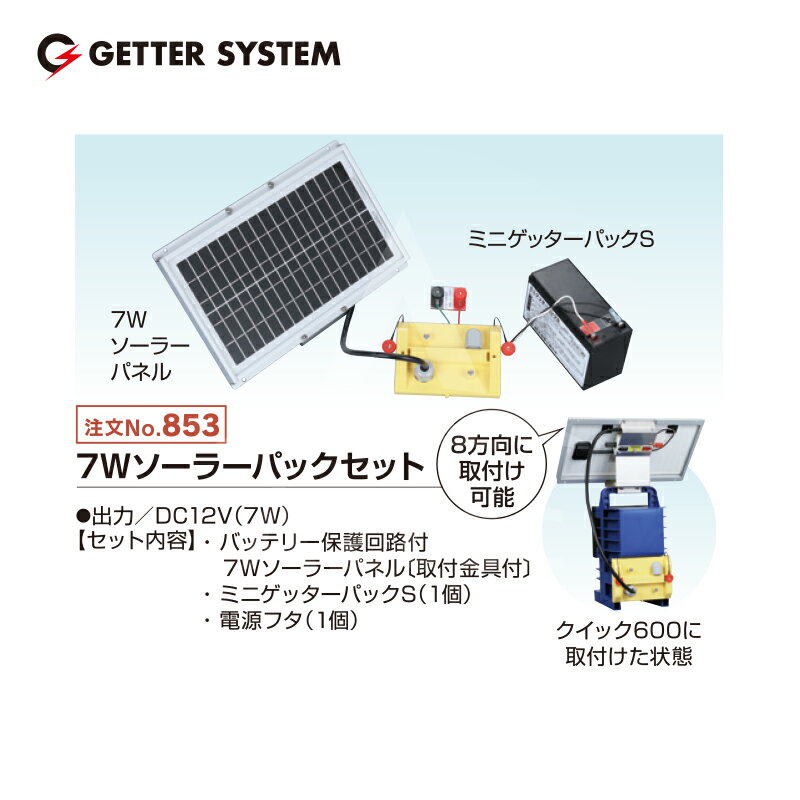 末松電子製作所 獣害用電気柵 電柵 7Wソーラーパックセット 対応機種：デンエモン/...