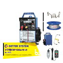 末松電子製作所 獣害用電気柵 クマ用FRP100mセット 電気柵 屋外設置用 2重張りトリップ式 No.935 法人様限定