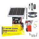 末松電子製作所 獣害用電気柵 放牧用FRP500mセット 電気柵 屋外設置用 2段張りセット No.936 法人様限定(4)